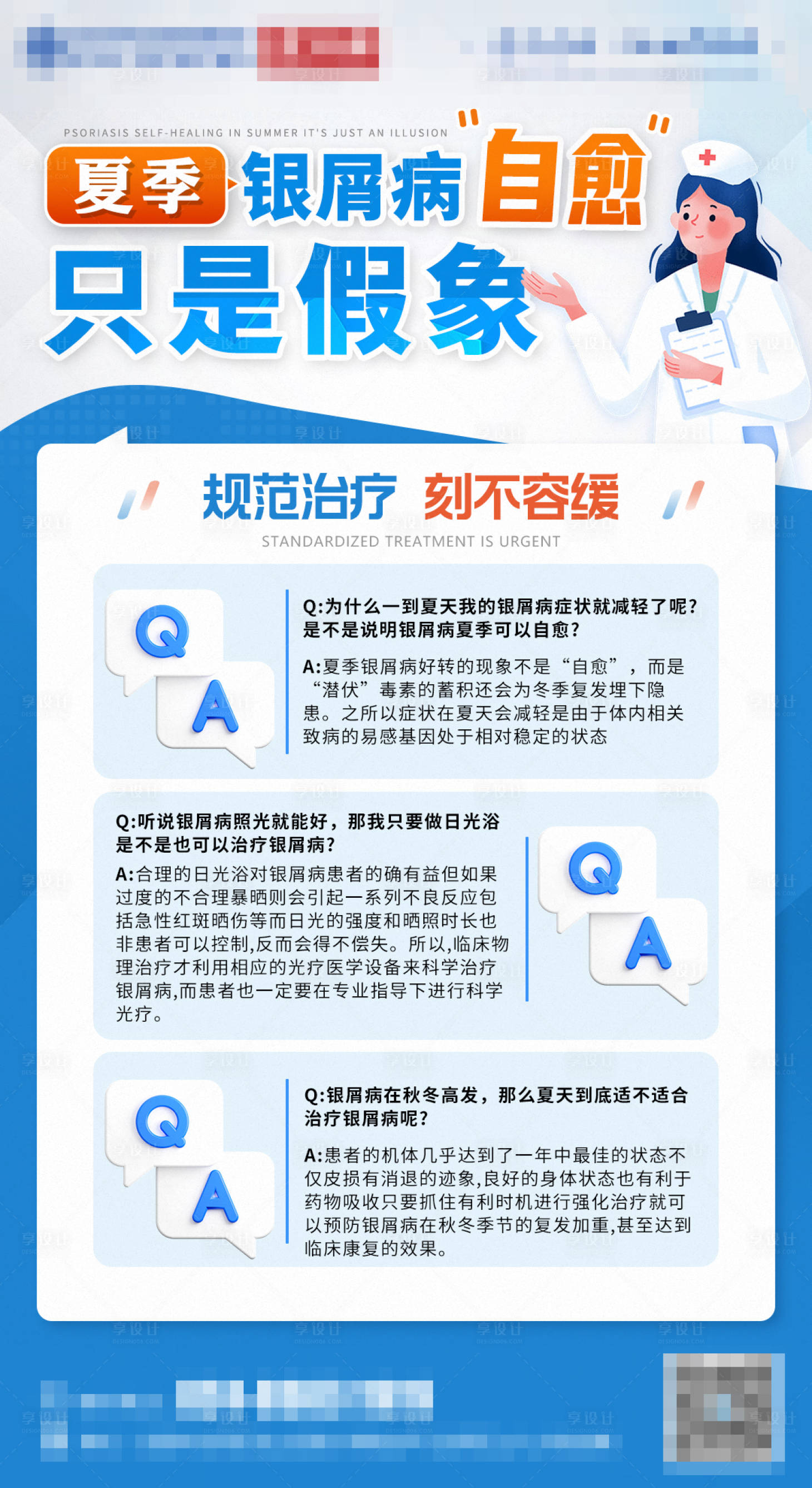 源文件下載【享設計】搜索編號：99610018068316121【夏季科普海報】