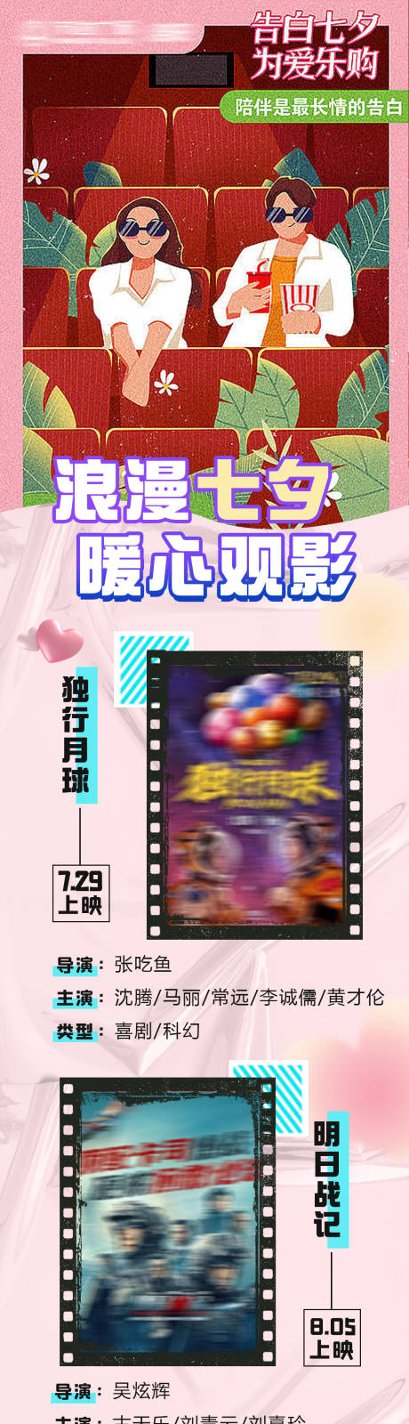 源文件下载【七夕电影长图】编号：75560018329343036