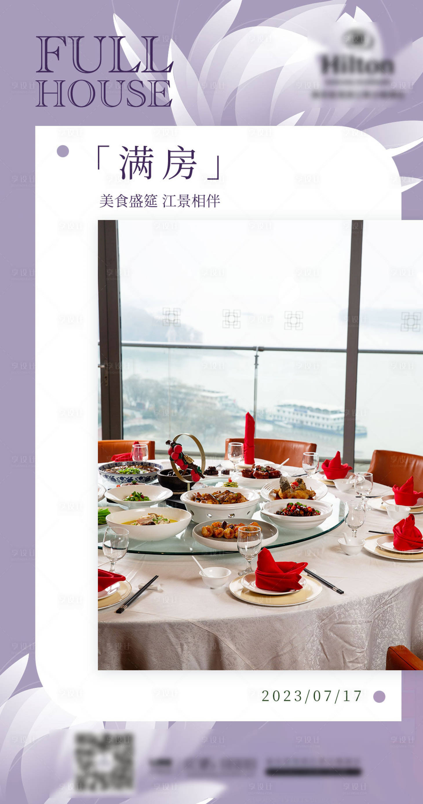 源文件下載【享設計】搜索編號：48990018120068937【滿房海報】