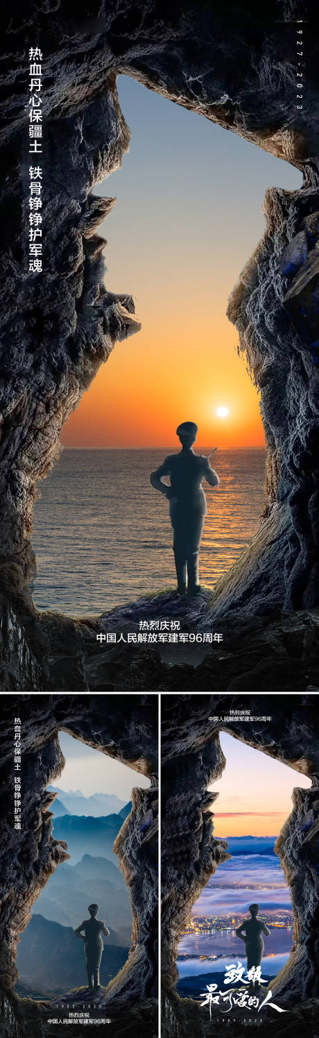 源文件下载【享设计】搜索编号：67440017849148588【八一建军节海报】
