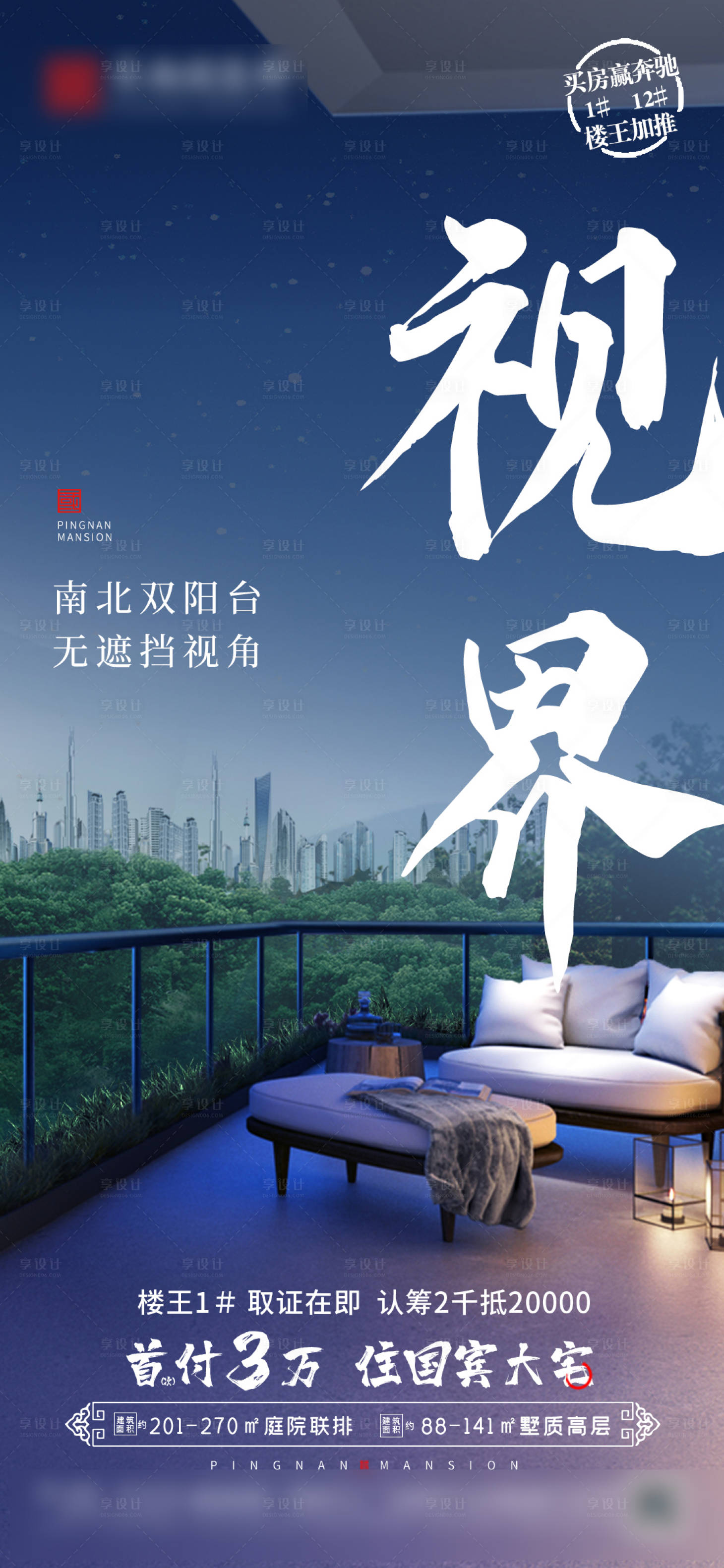 源文件下載【享設計】搜索編號：51050017949762374【地產價值點微單視界】