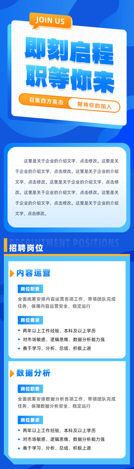 源文件下载【人才招聘长图】编号：90990018140476840
