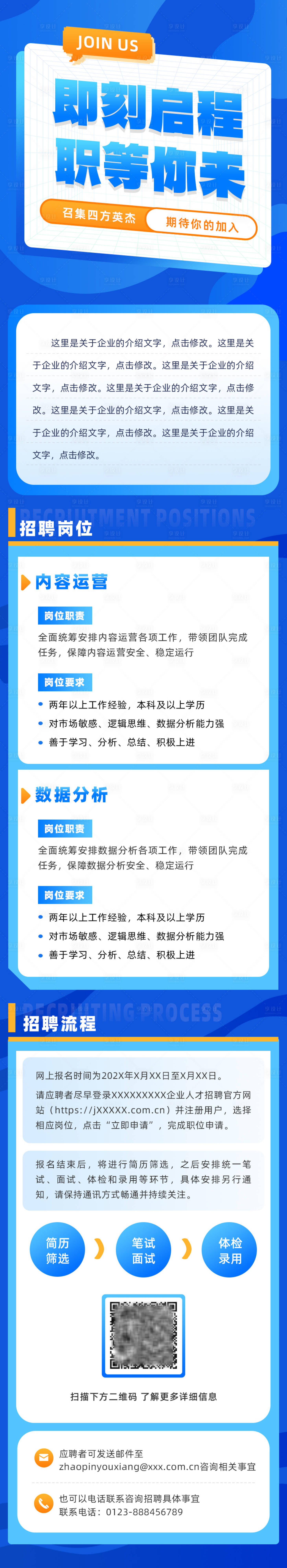 源文件下載【享設(shè)計(jì)】搜索編號(hào)：90990018140476840【人才招聘長圖】
