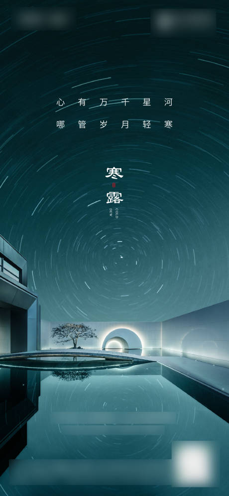 源文件下载【寒露节气海报  】编号：65480018141047812