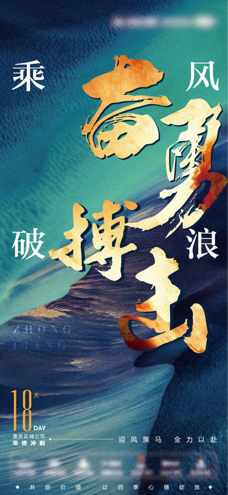 源文件下载【年终冲刺海报】编号：99450017863859441