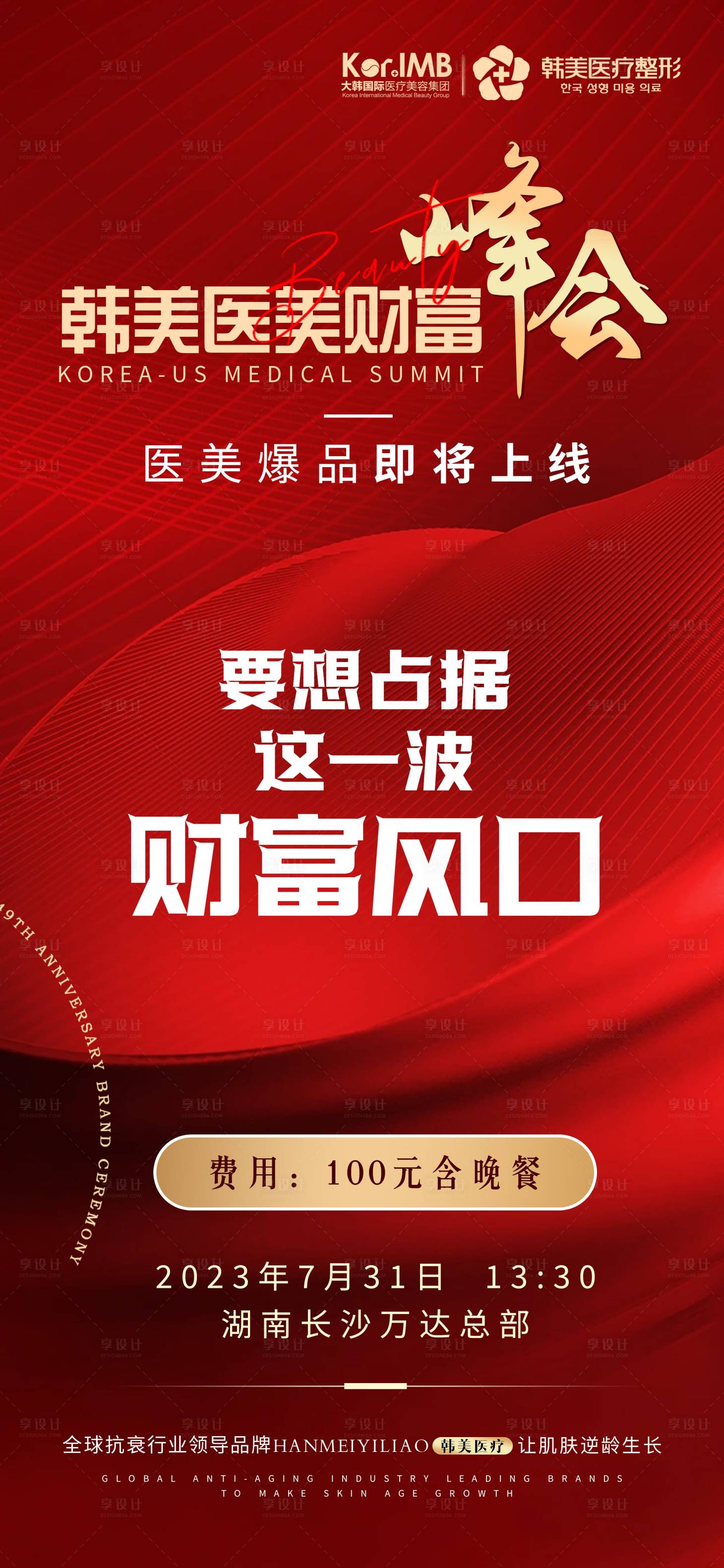 源文件下载【医美财富峰会】编号：29130018294629400