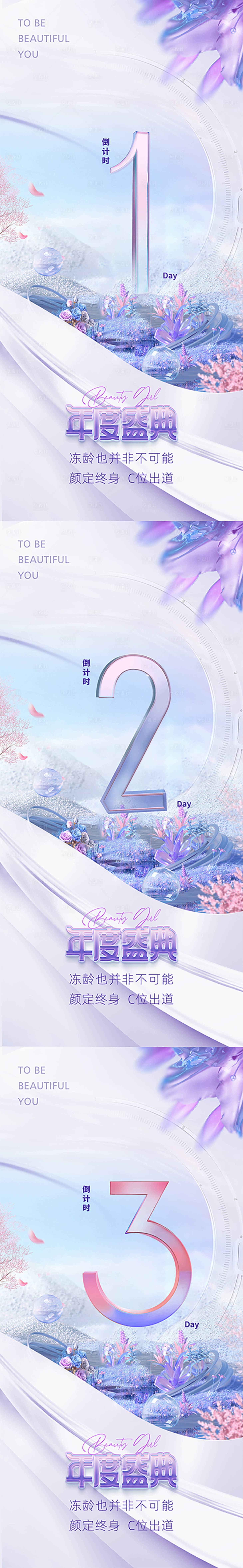 源文件下載【享設計】搜索編號：85400017922917756【醫美倒計時海報】