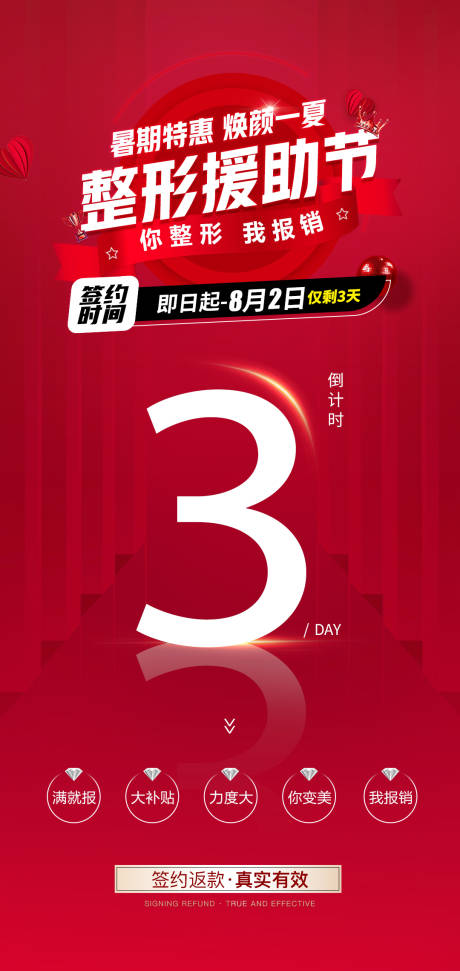 源文件下载【直播倒计时喜庆海报】编号：71700018204636027