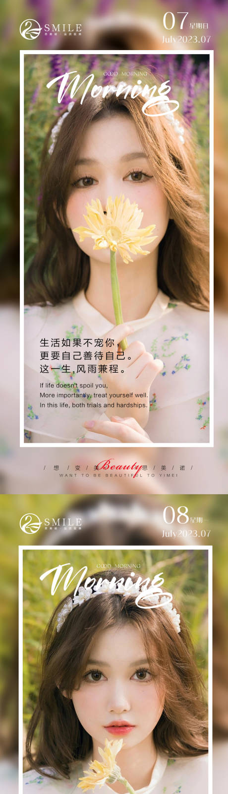 源文件下載【享設(shè)計(jì)】搜索編號(hào)：53130017891639971【醫(yī)美早安圖】