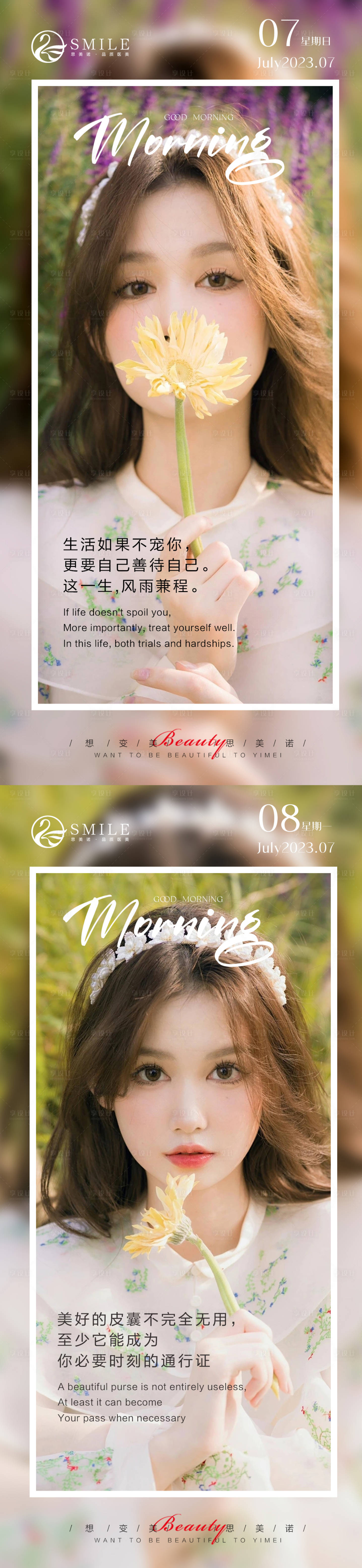 源文件下載【享設計】搜索編號：53130017891639971【醫美早安圖】