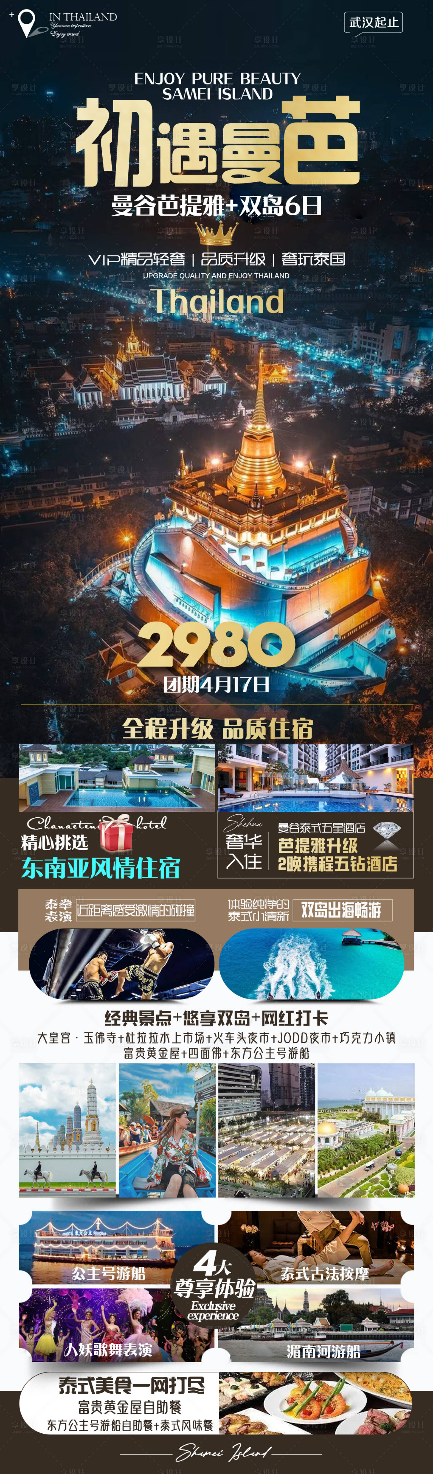 源文件下载【泰国旅游长图】编号：33830017840722890