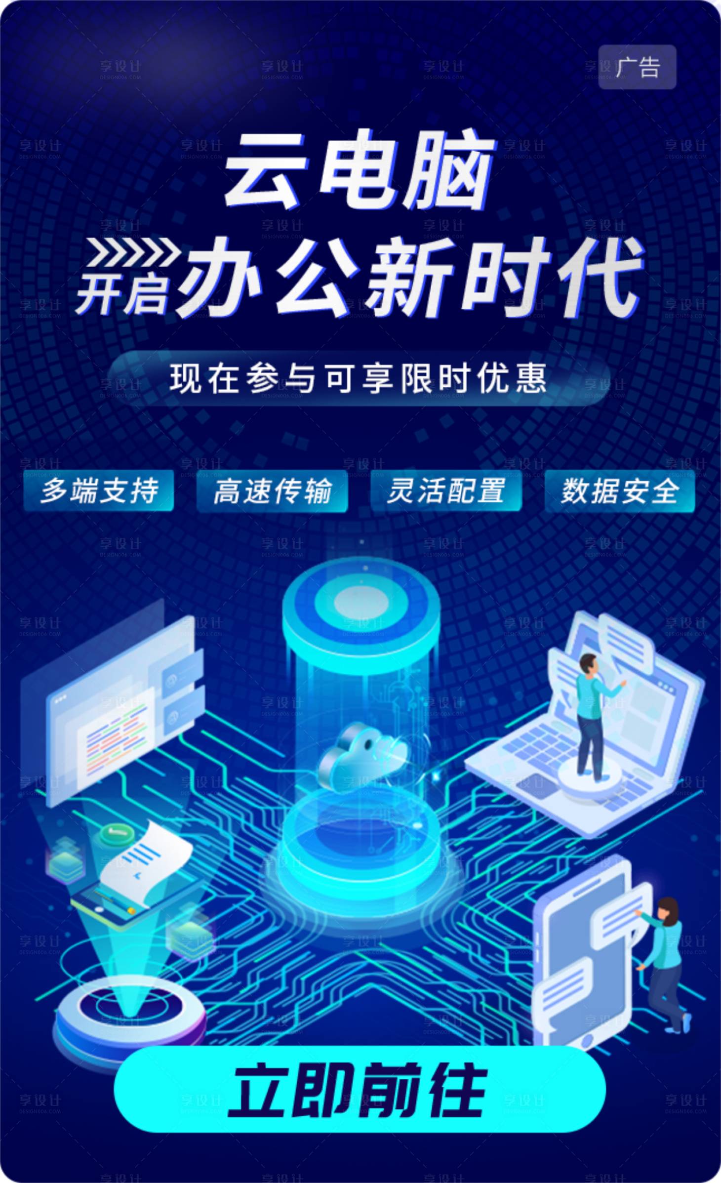源文件下載【享設計】搜索編號：78690018303785584【云電腦海報】