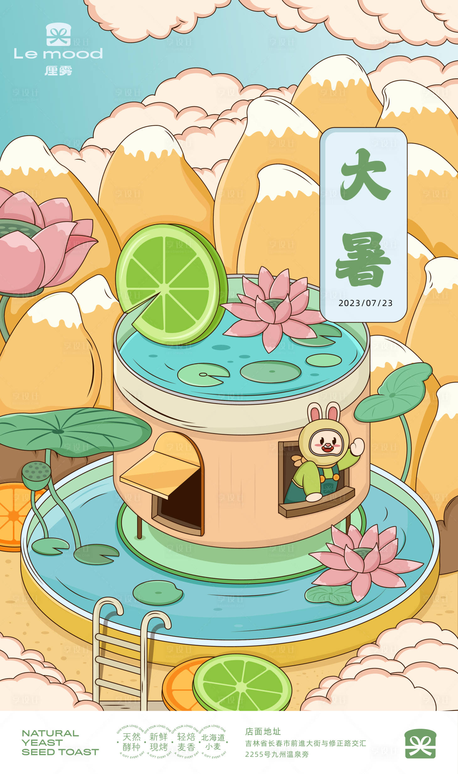 源文件下载【大暑节气插画宣传海报】编号：95970017881388829