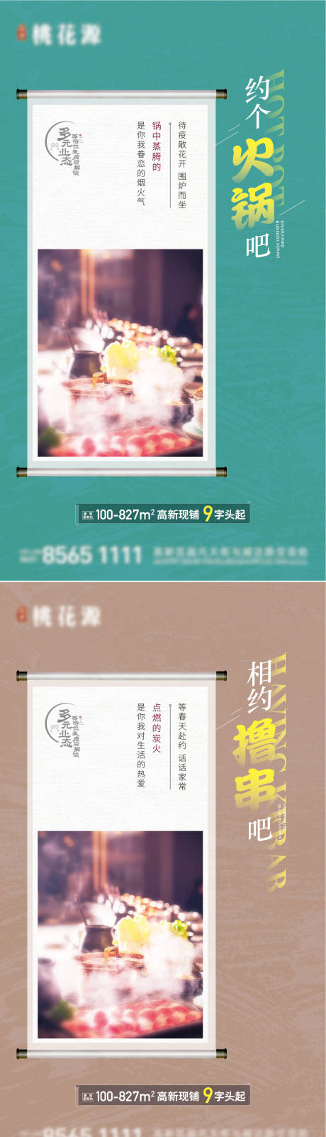 源文件下载【商铺配套海报】编号：20230726093726881