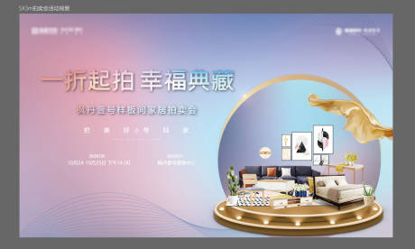 源文件下載【享設計】搜索編號：76620017893664657【地產拍賣會主畫面】