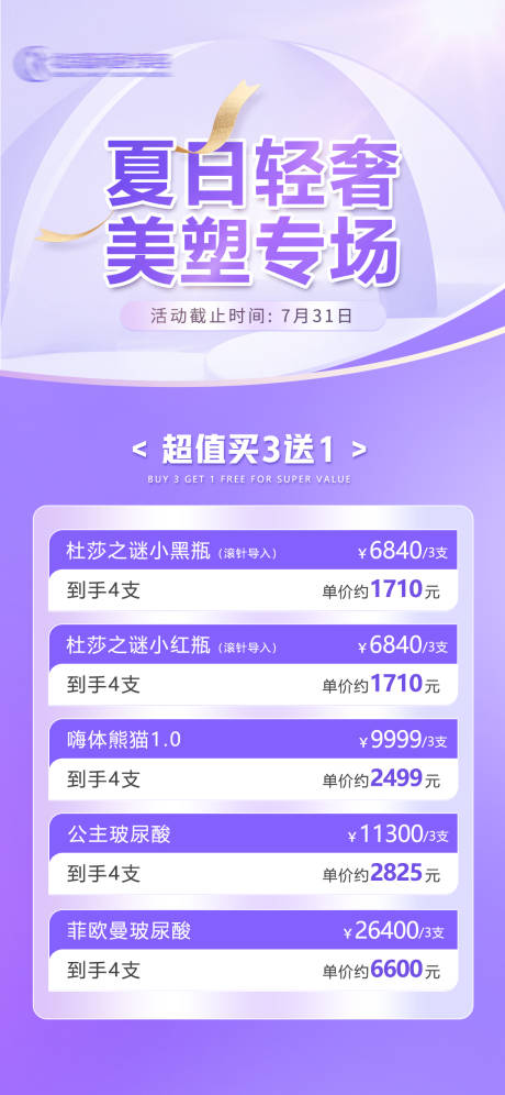 源文件下载【医美专场海报】编号：21800018091931953