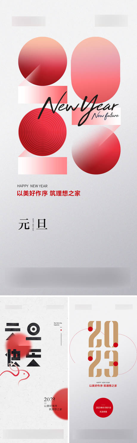 源文件下載【元旦新年概念海報】編號：32940017746071801