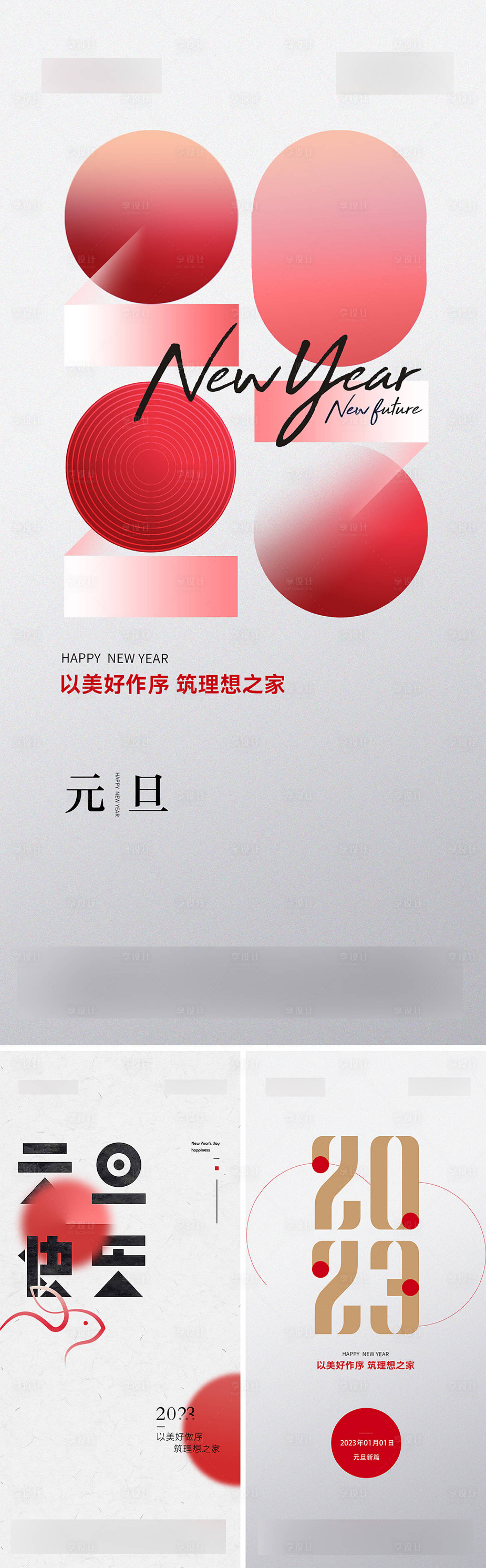 源文件下载【享设计】搜索编号：32940017746071801【元旦新年概念海报】