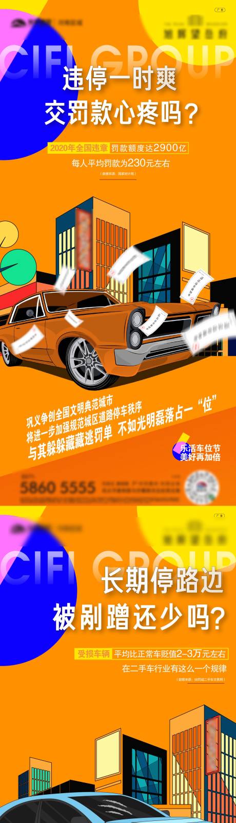 源文件下载【地产车位价值点日常系列】编号：13250018410664978