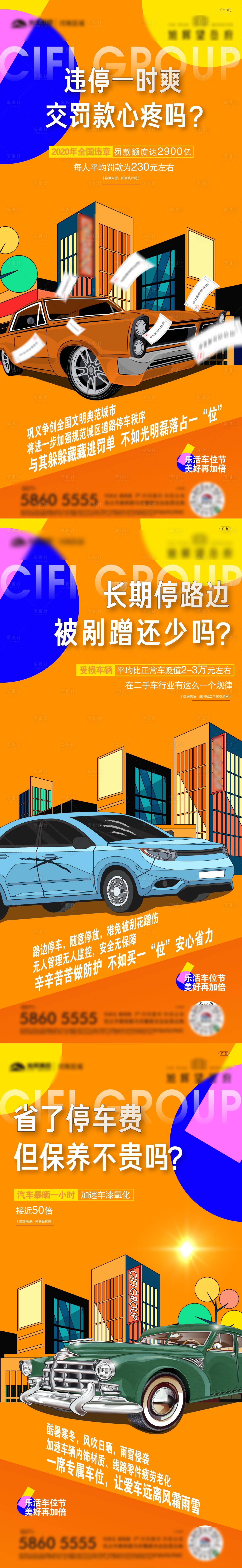 源文件下載【享設(shè)計】搜索編號：13250018410664978【地產(chǎn)車位價值點日常系列】
