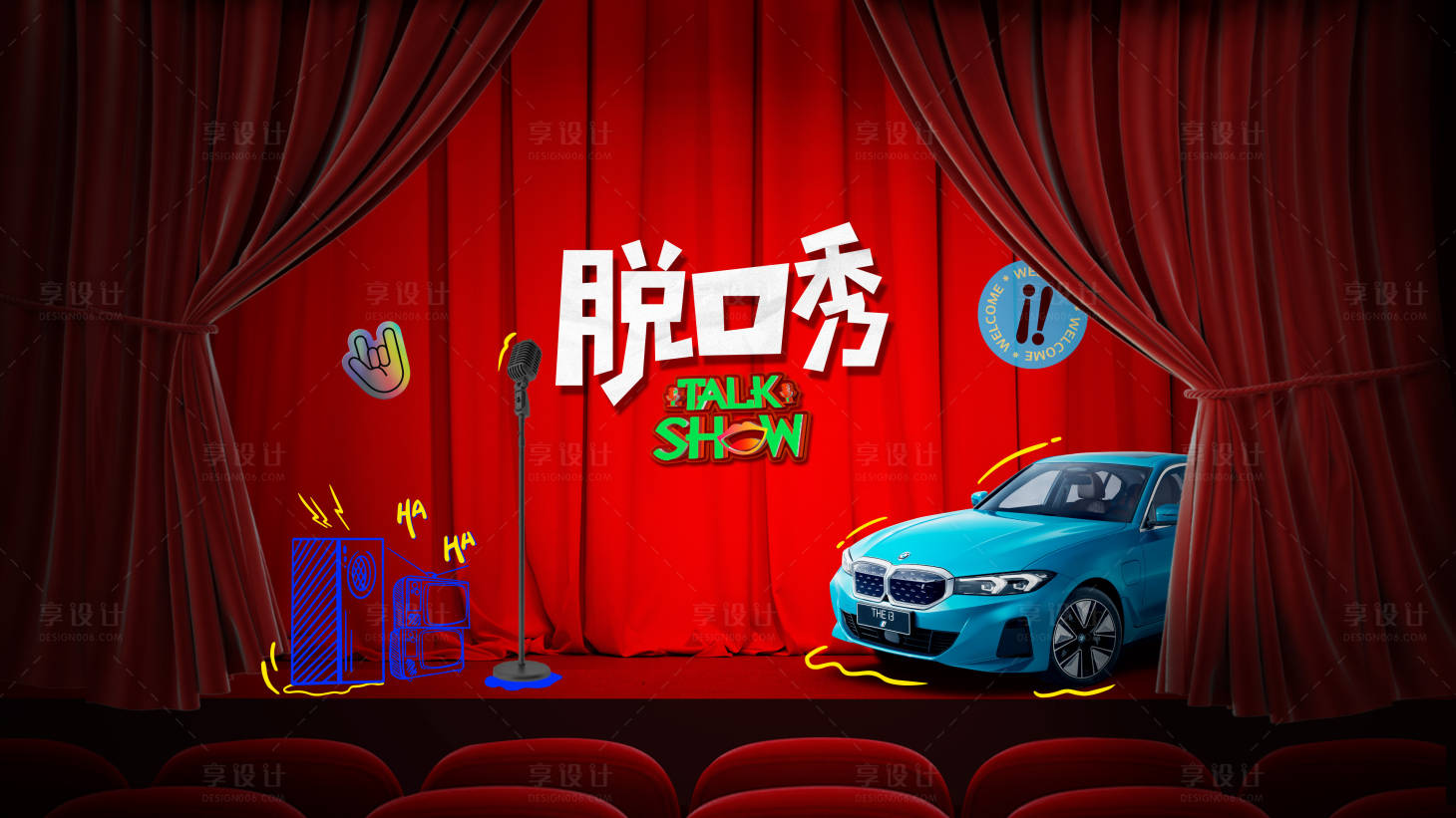 源文件下载【享设计】搜索编号：39240017901705481【脱口秀主题kv】