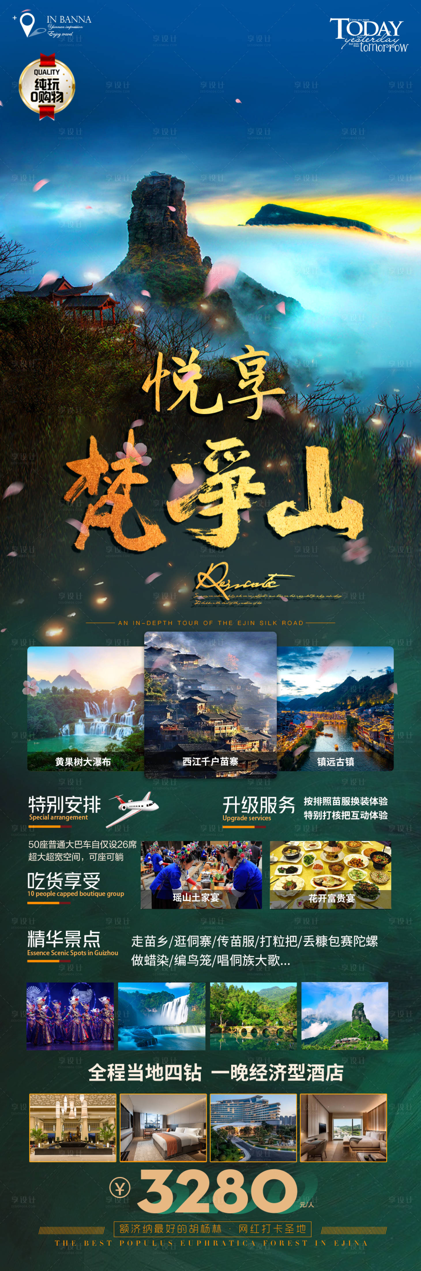 源文件下載【享設計】搜索編號：21830018029199901【悅享梵凈山旅游海報】