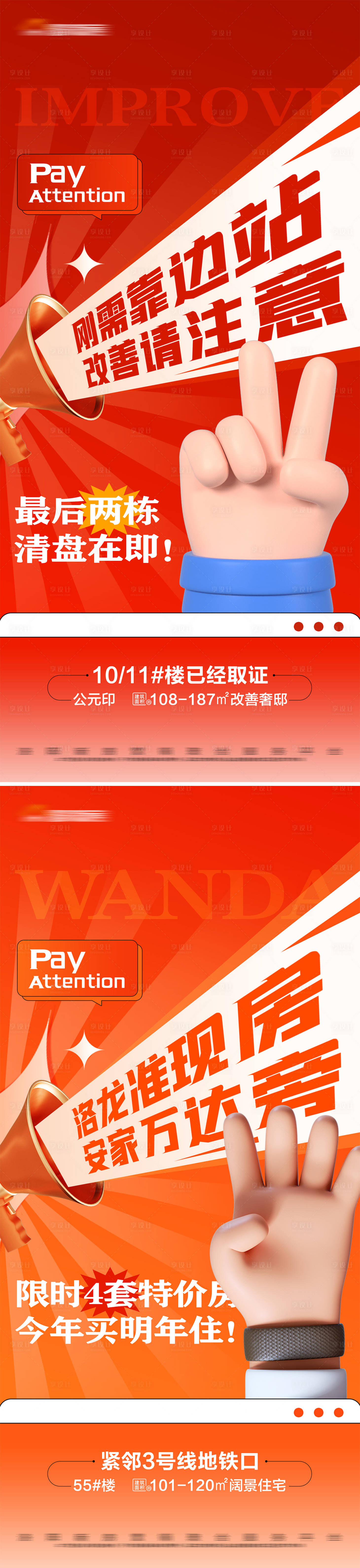 源文件下載【享設計】搜索編號：21540017931752507【地產熱銷系列大字報】
