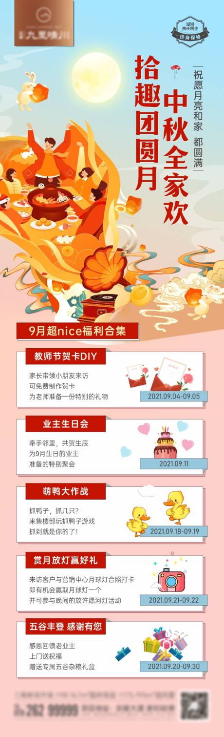 源文件下載【中式中秋節活動長圖海報】編號：17290018419139707