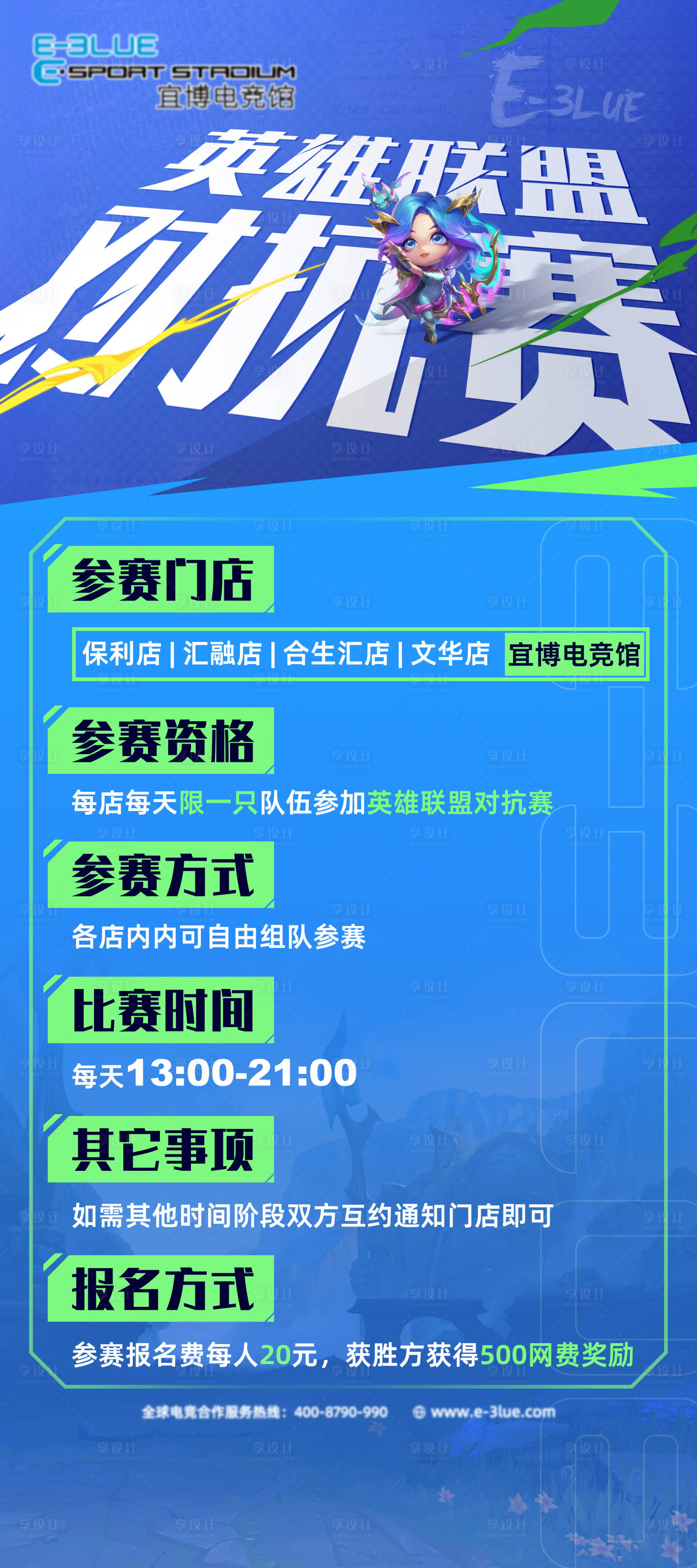 源文件下载【电竞赛事展架易拉宝】编号：20230720105905823