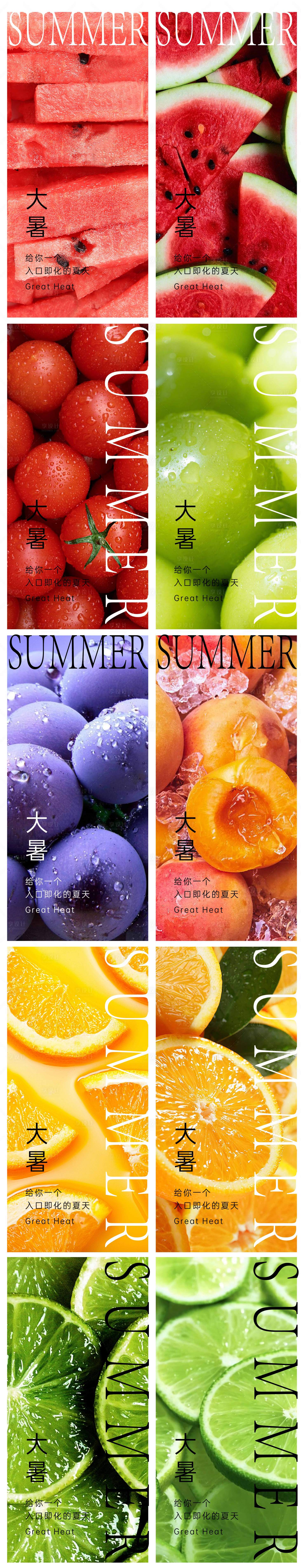 源文件下載【享設計】搜索編號：43990018158731786【大暑海報】