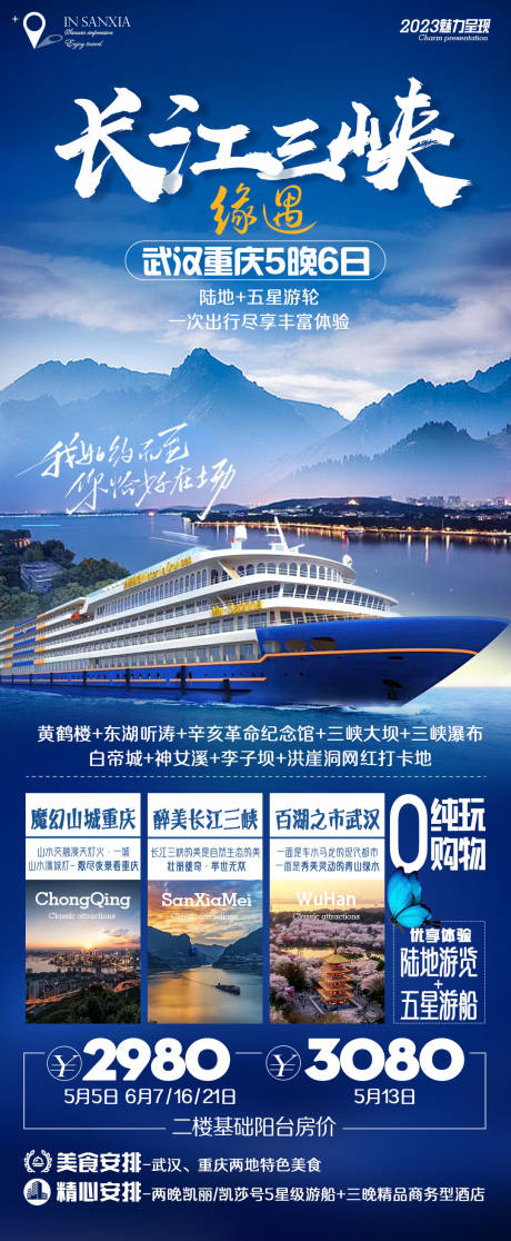 源文件下载【三峡游轮美维旅游海报】编号：34620017835743229
