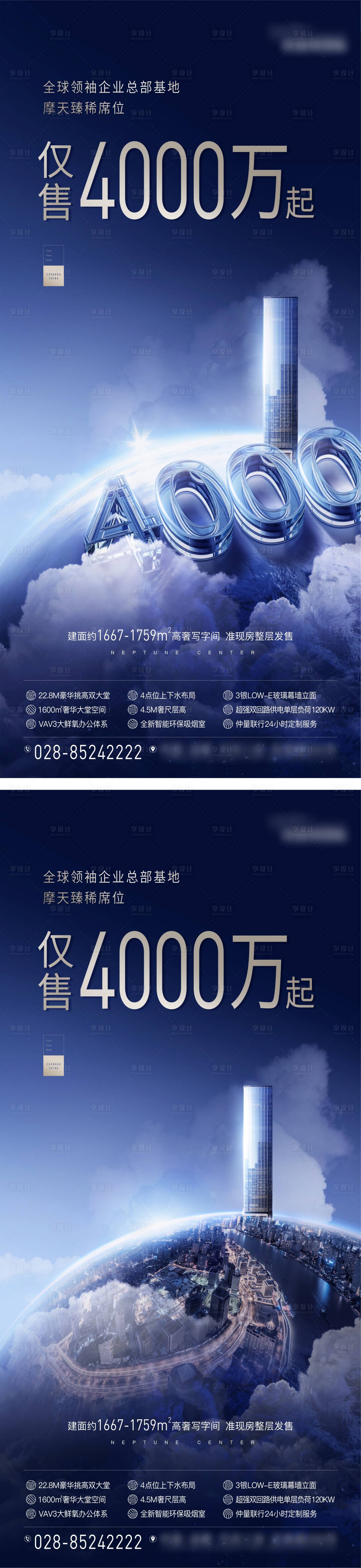 源文件下载【享设计】搜索编号：24640017998745044【地产地球写字楼价值单图】