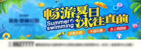 编号：20230726152219550【享设计】源文件下载-畅游夏日泳往直前banner