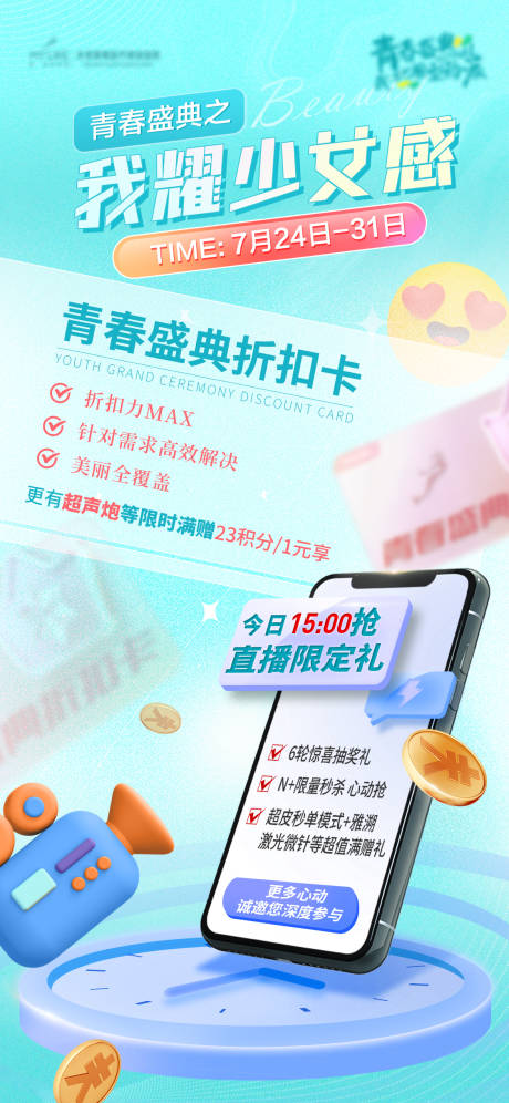 源文件下载【享设计】搜索编号：46880018288772094【医美福利海报】