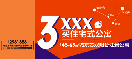 源文件下载【地产公寓户外广告】编号：98100017999282861