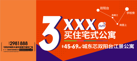 源文件下载【地产公寓户外广告】编号：20230712162348125