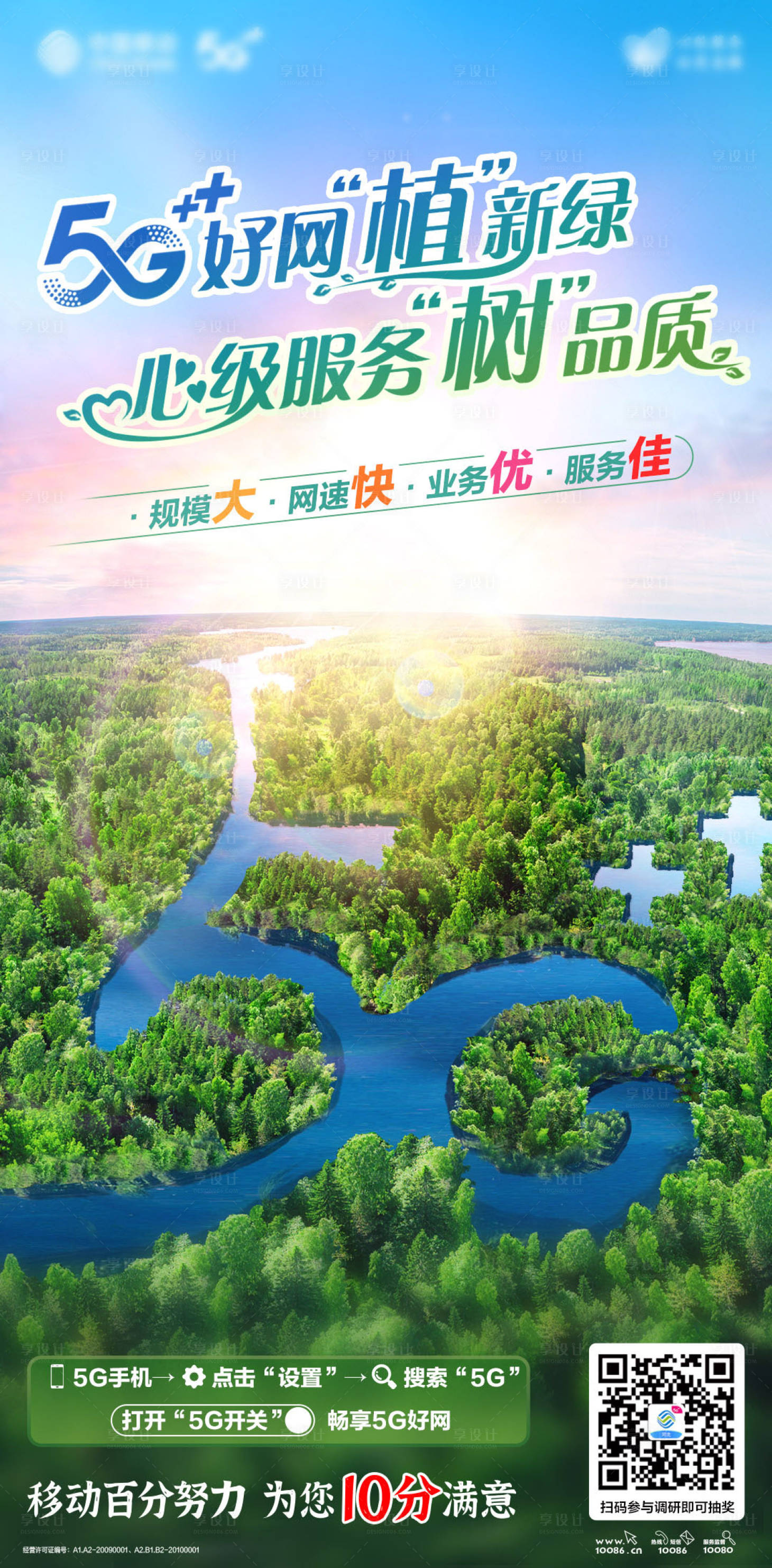 源文件下載【享設計】搜索編號：40580017807868068【5G通信海報】
