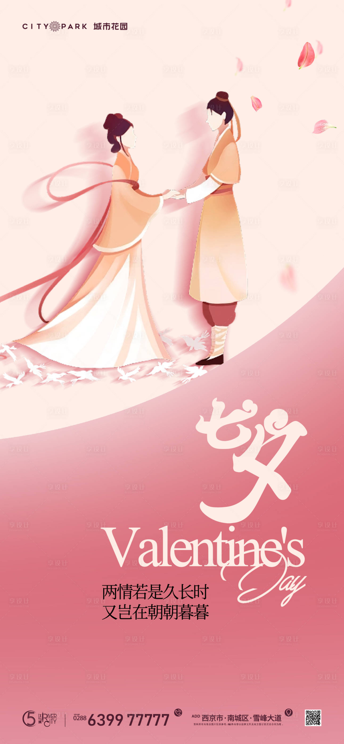 源文件下载【享设计】搜索编号：24840017952149659【七夕情人节海报】