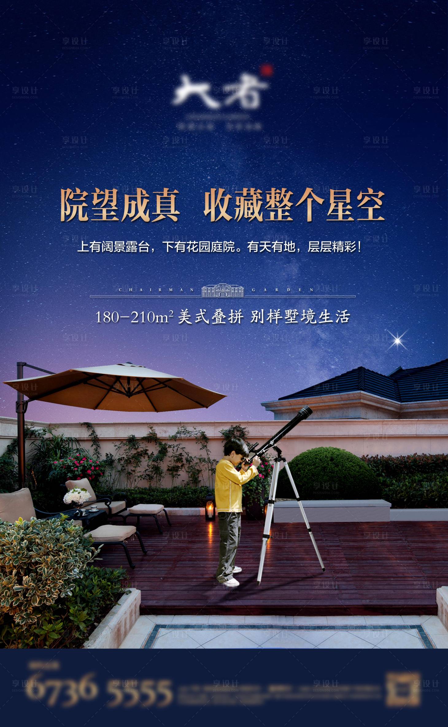 源文件下載【享設計】搜索編號：38340017932761388【別墅露臺價值點海報】