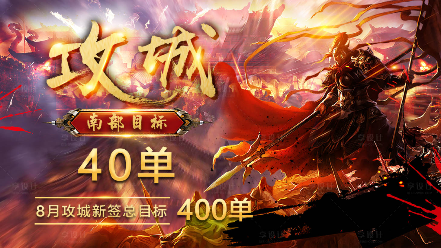 源文件下载【享设计】搜索编号：22100018044754699【大气攻城活动主题海报】
