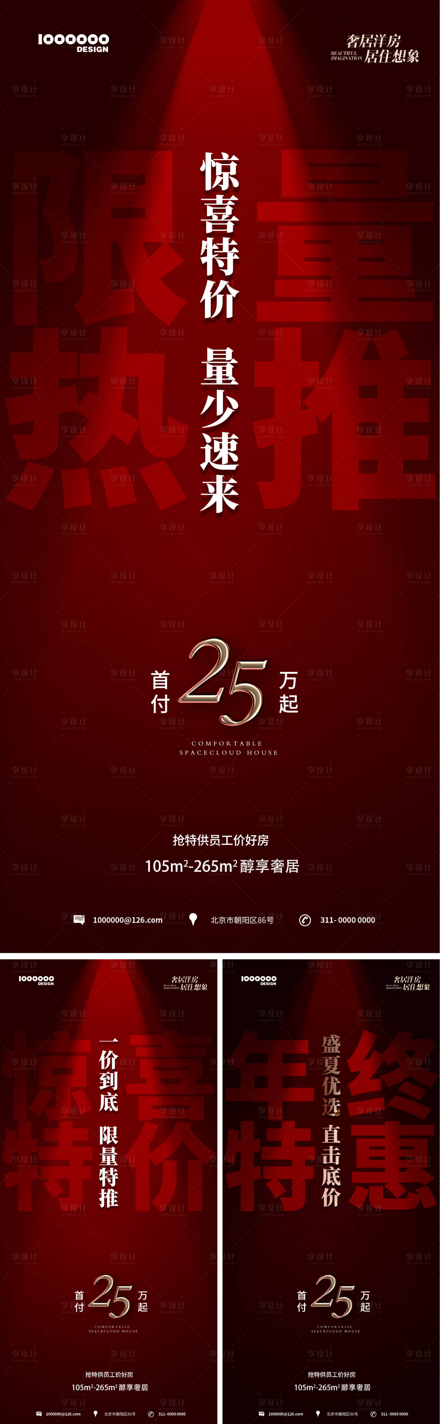源文件下載【享設計】搜索編號：67580017930179108【特惠促銷熱銷海報】