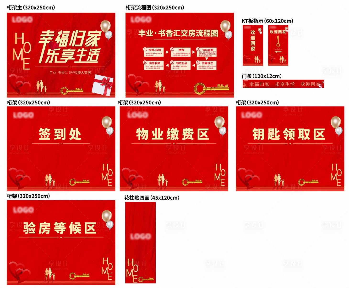 源文件下载【享设计】搜索编号：43440017944163363【房地产交房红色物料】