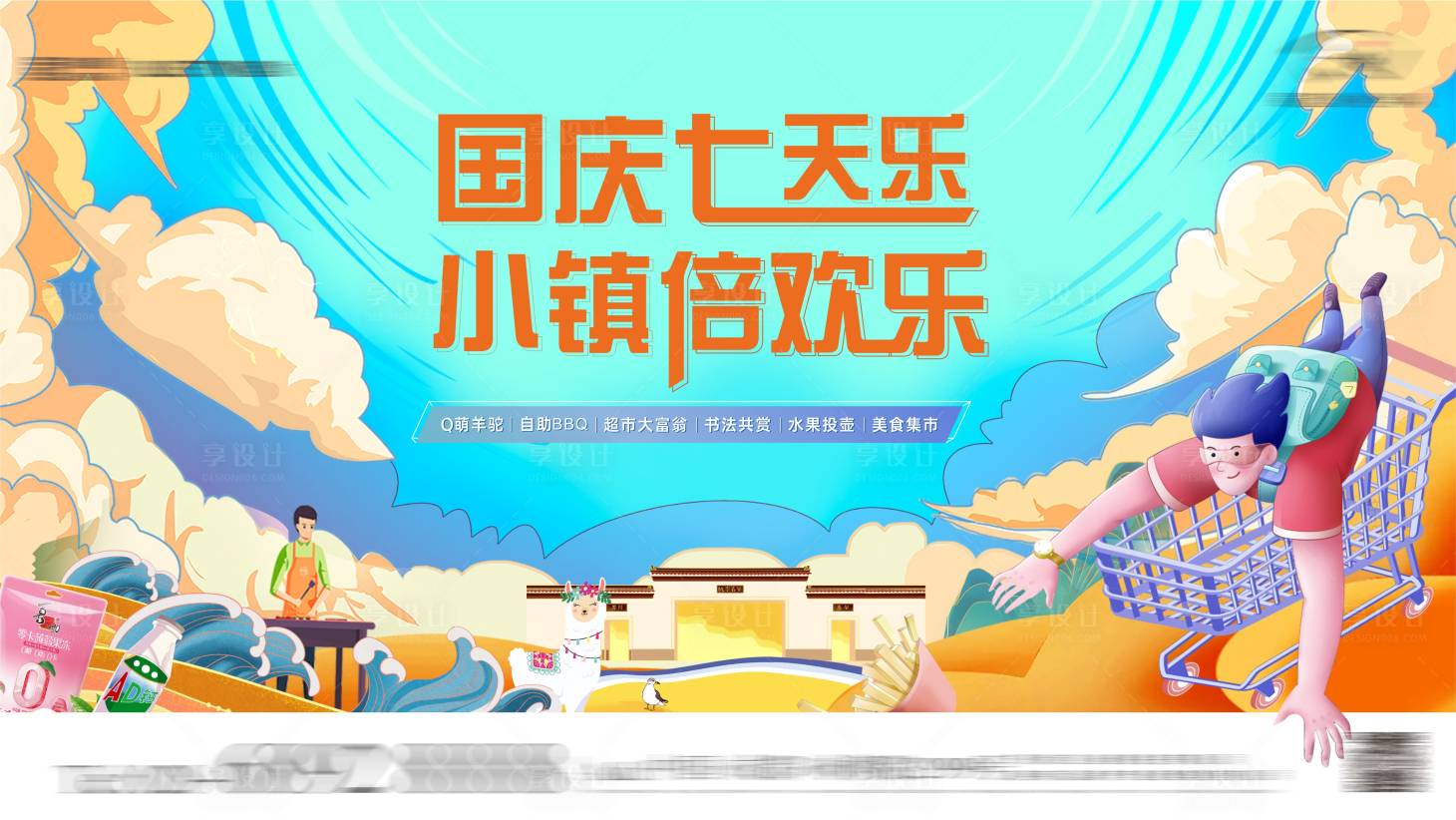 源文件下载【国庆七天乐活动桁架】编号：11360018266644540