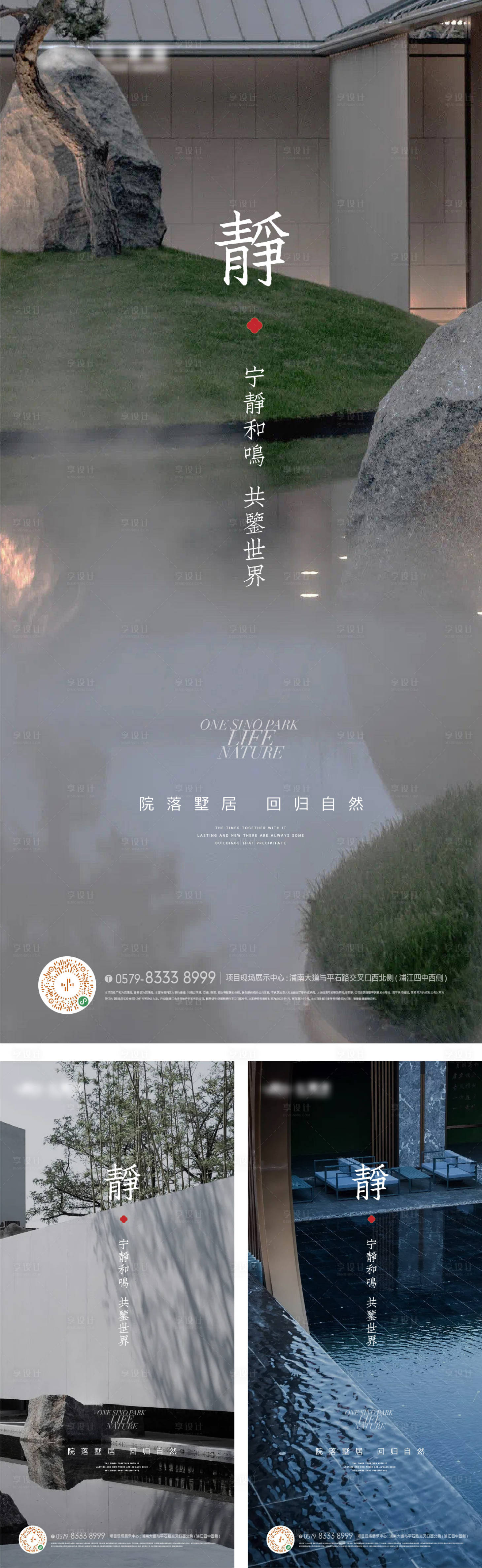 源文件下载【享设计】搜索编号：92020018342742068【新中式园林景观生活海报】