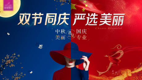 源文件下载【医美医院双节同庆海报】编号：92720018340219282