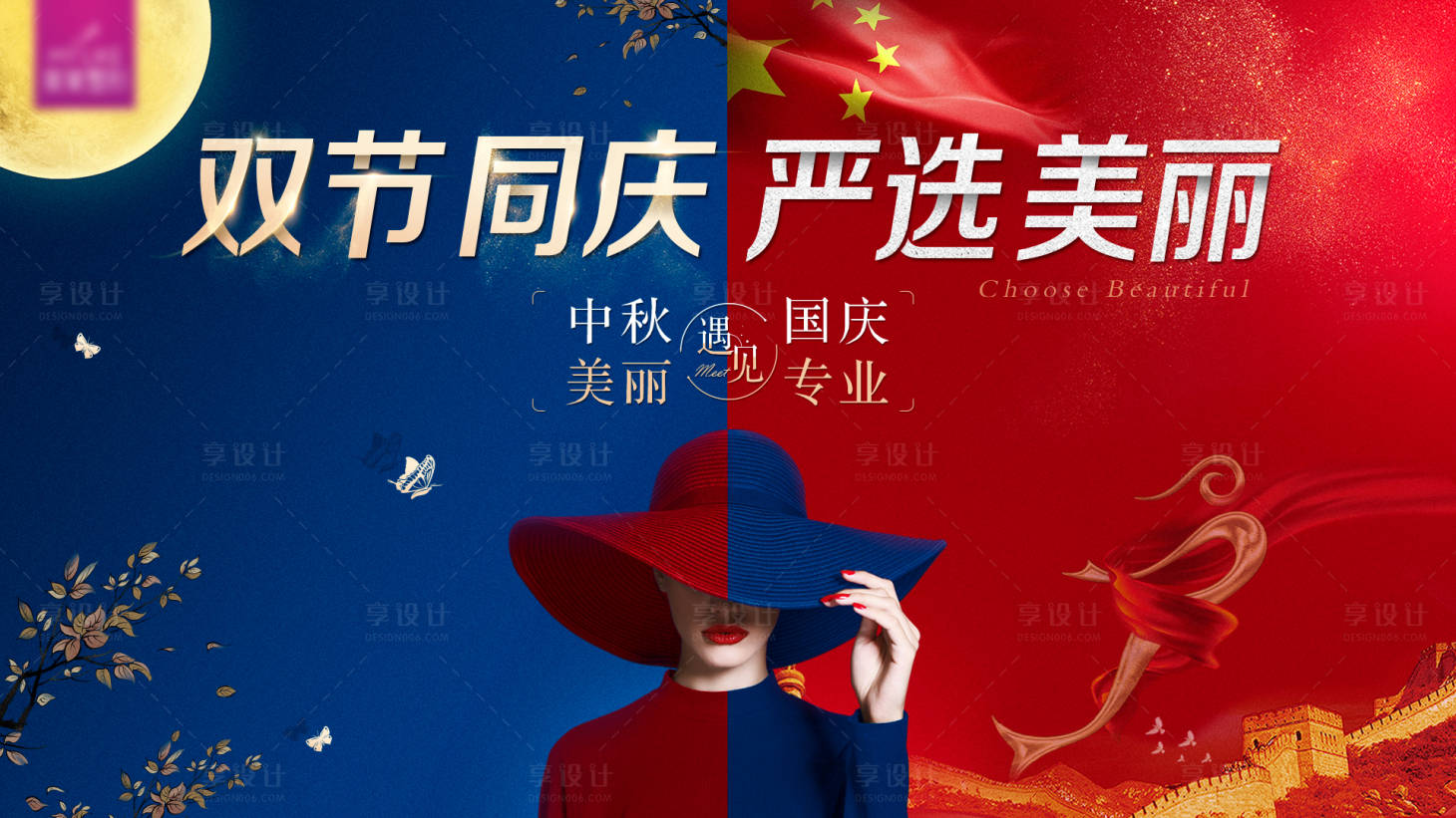 源文件下载【享设计】搜索编号：92720018340219282【医美医院双节同庆海报】