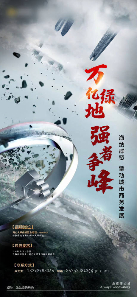 源文件下载【地产招聘海报】编号：83260017875937751