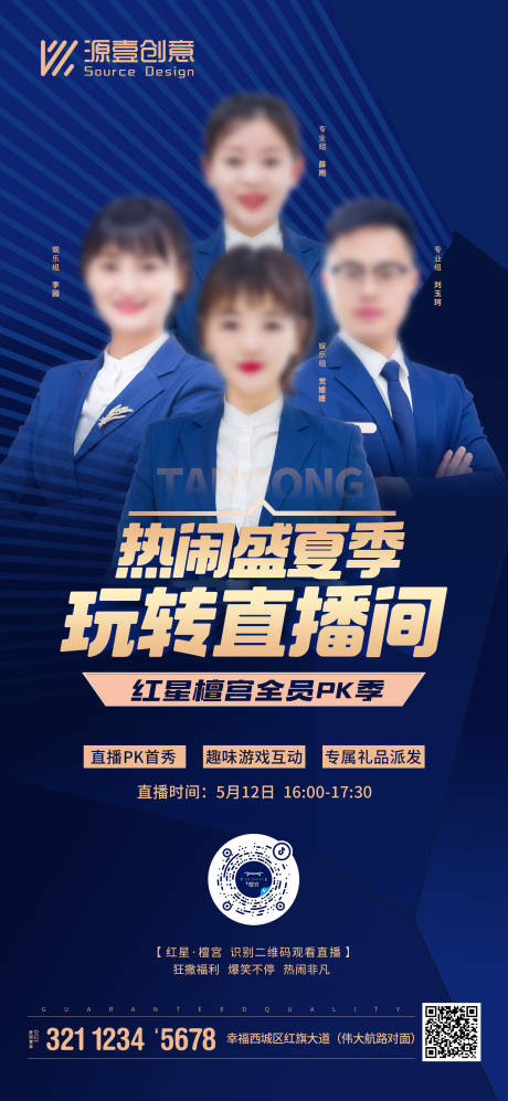 源文件下载【享设计】搜索编号：75250017858498656【直播宣传稿】