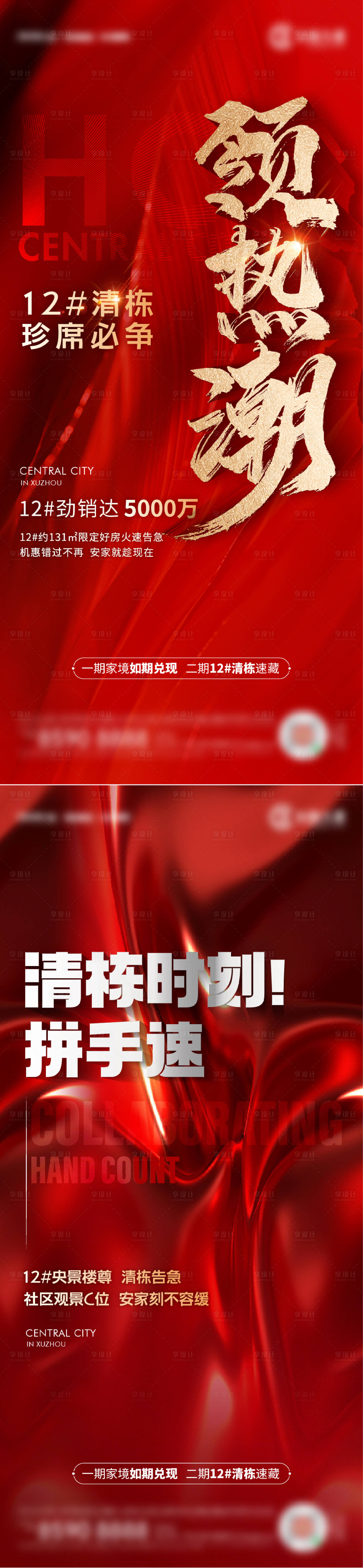 源文件下載【享設計】搜索編號：28130018379631537【熱銷刷屏】