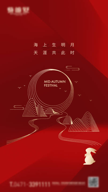 源文件下载【中秋节海报】编号：12540017806012163